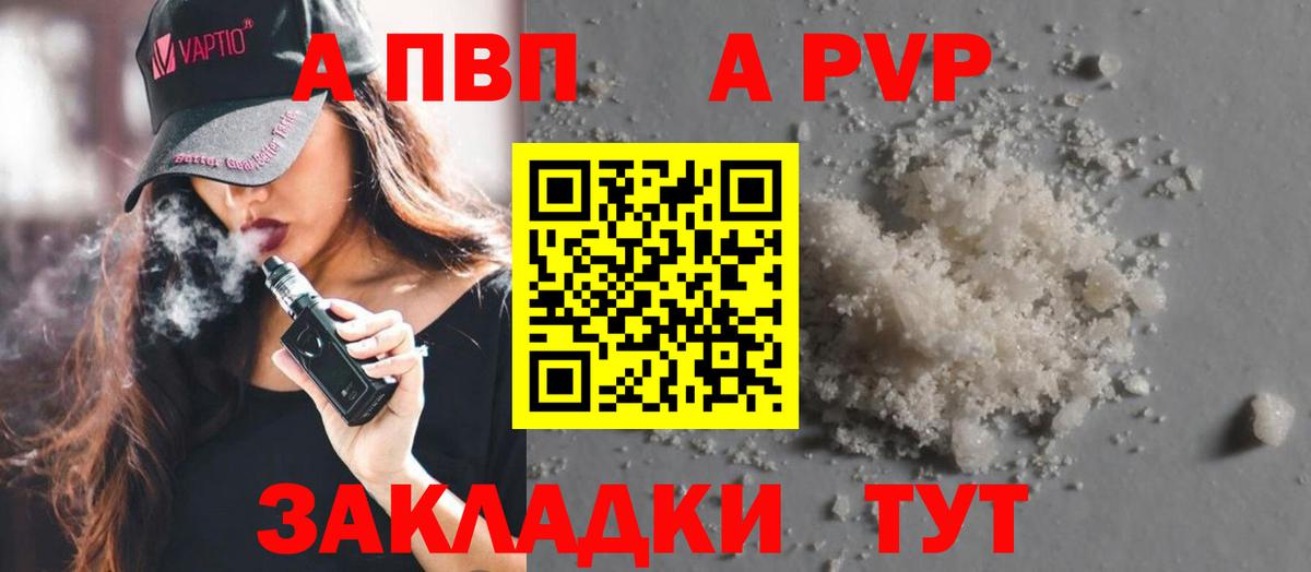 A-PVP Crystall  A-PVP  Звенигород  Alpha PVP мука  как найти закладки  Вход с VPN 
