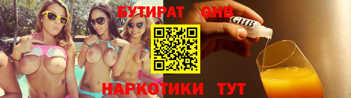 БУТИРАТ бутандиол Звенигород
