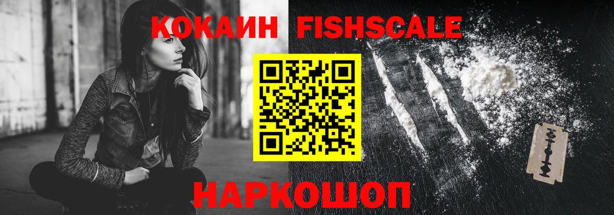 Звенигород  Кокаин Fish Scale  Вход с VPN  Cocaine Columbia 