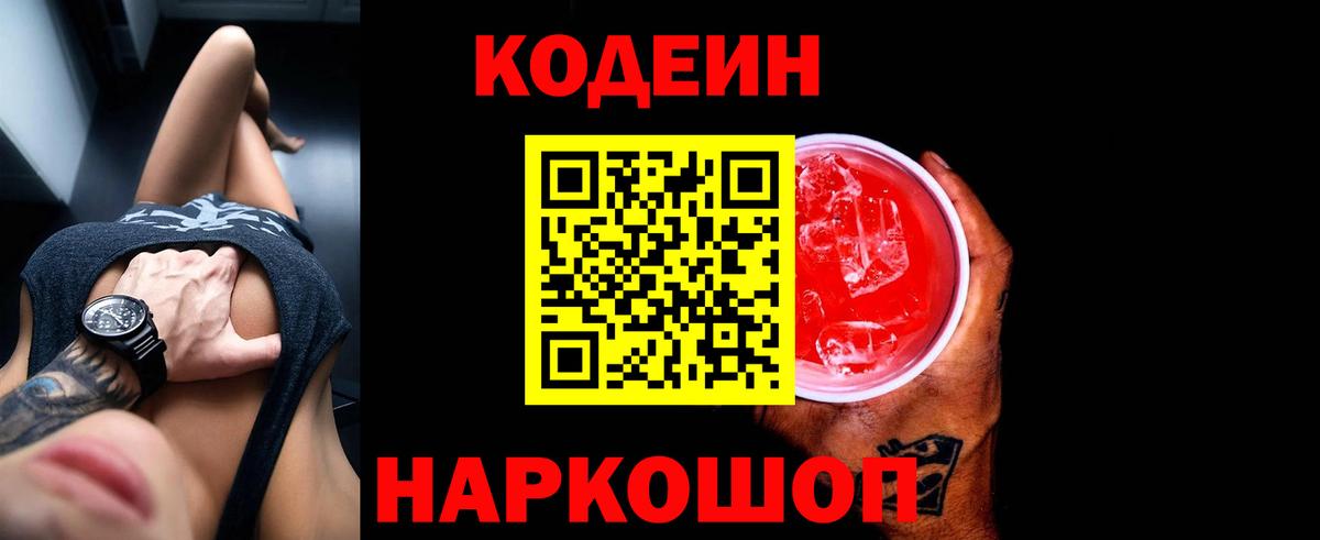Звенигород  Кодеиновый сироп Lean напиток Lean (лин)  Кодеиновый сироп Lean напиток Lean (лин)  Вход с VPN 