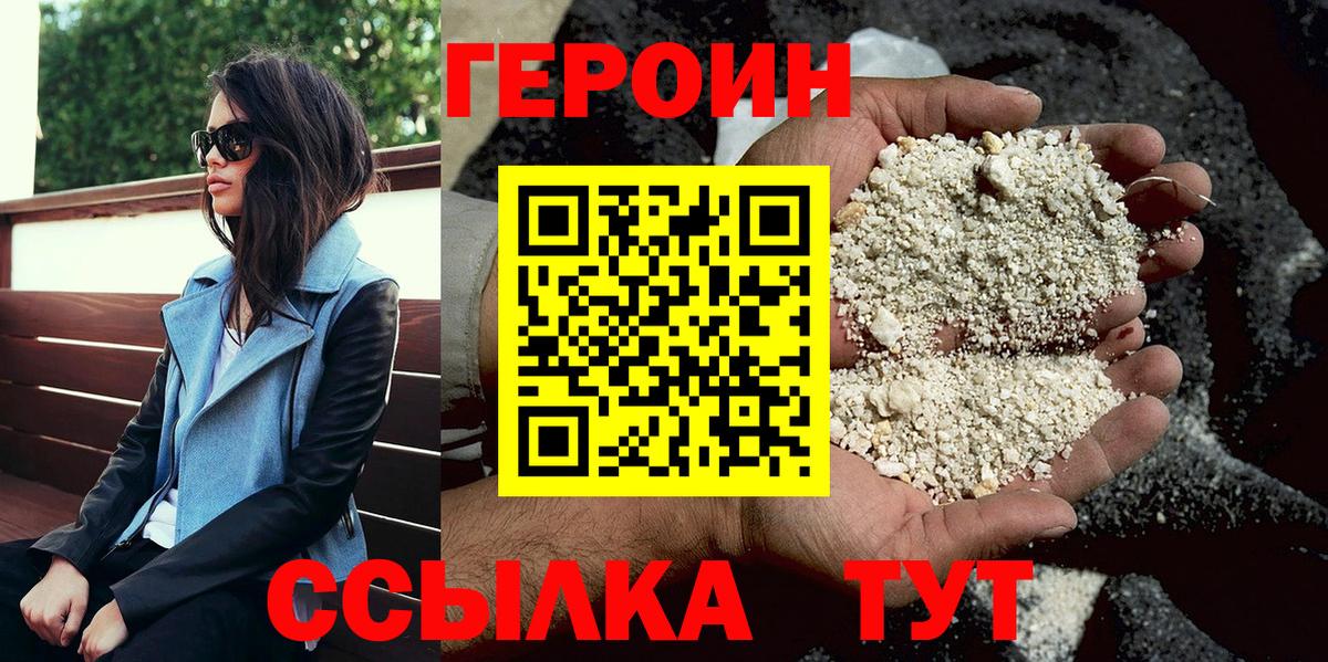 Героин  Героин хмурый  Вход с VPN  Звенигород 