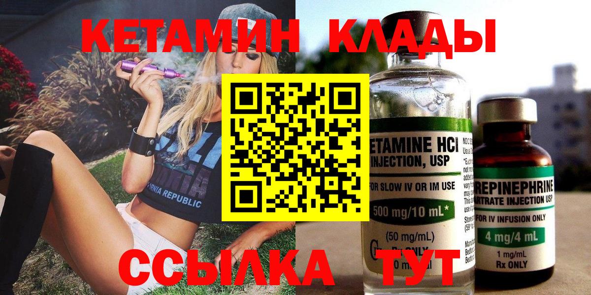 КЕТАМИН VHQ  КЕТАМИН VHQ  Звенигород  Вход с VPN 