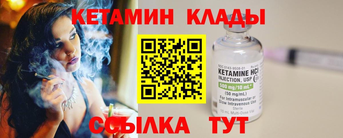 КЕТАМИН VHQ Звенигород
