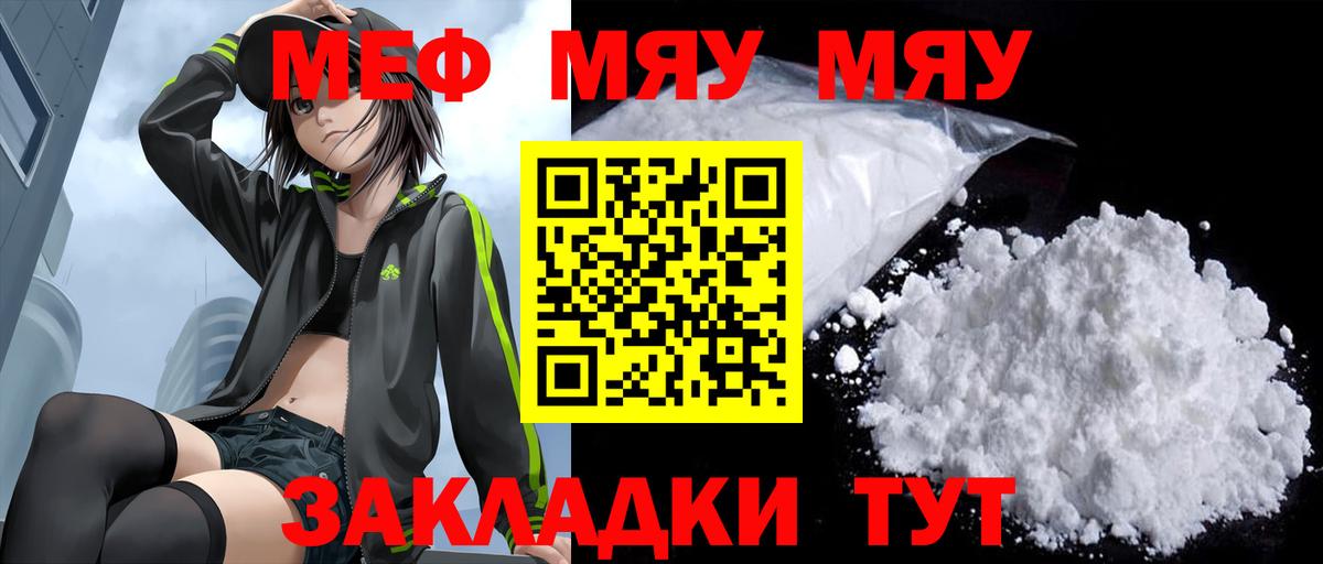 Меф мяу мяу кристаллы Звенигород