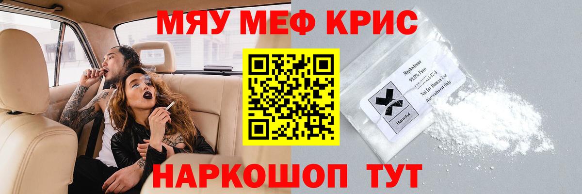 Меф  купить наркоту  Вход с VPN  Меф  Мефедрон VHQ  Звенигород  МЯУ-МЯУ кристаллы 